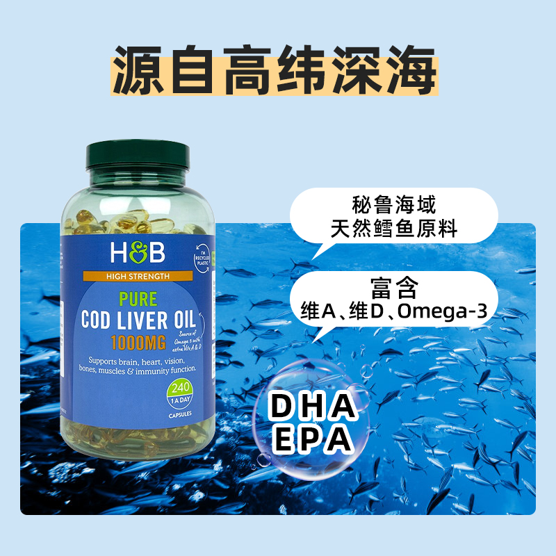 荷柏瑞鳕鱼肝油omega3欧米伽dha240粒-第2张图片-提都小院