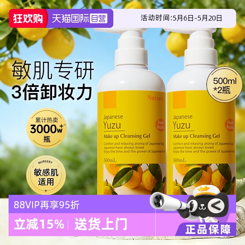 【自营】Nursery/娜斯丽柚子卸妆乳500ml*2 面部眼唇清爽卸妆油膏