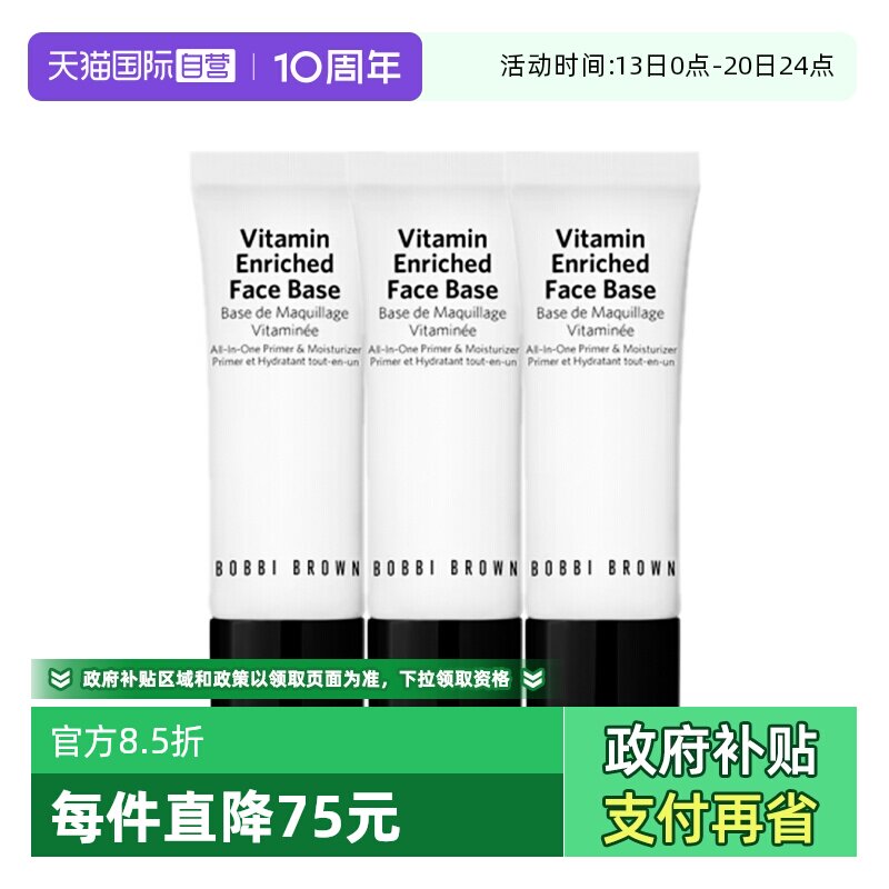 【自营】BOBBI BROWN/芭比波朗橘子面霜新妆前柔润底霜15ml*3