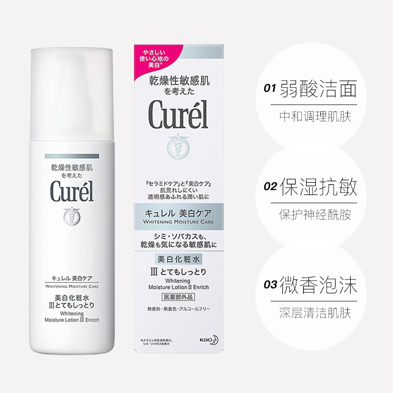 140ml 滋润补水保湿 III 珂润润浸美白化妆水 Curel 花王 直营 140ml 滋润补水保湿 III 珂润润浸美白化妆水 Curel 花王 直营