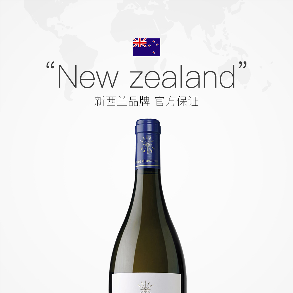 【自营】新西兰拉菲长相思干白酒葡萄酒浪漫礼物原装进口 - 图2