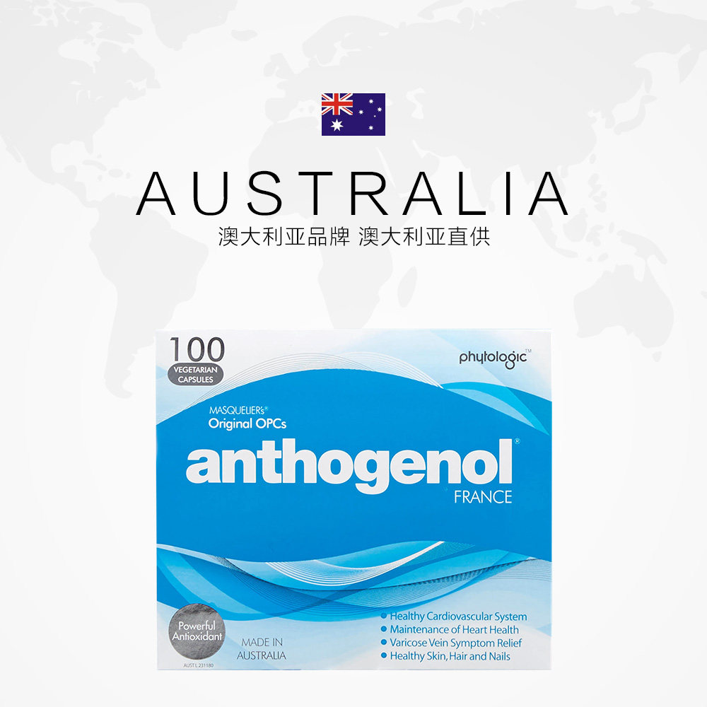 澳洲anthogenol进口淡斑胶囊花青素 天猫国际平价店葡萄籽提取物