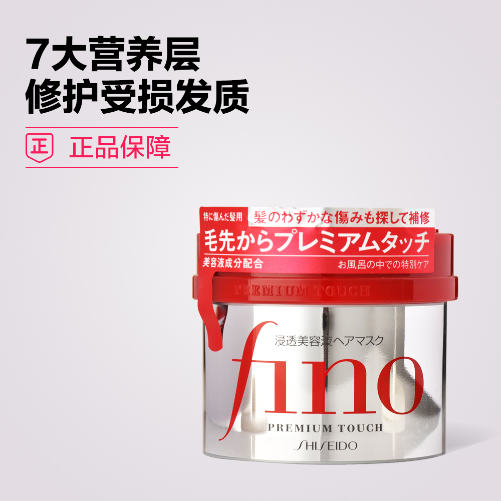 天猫国际进口超市4瓶装日本进口资生堂Fino浸透美容液发膜修复保湿1