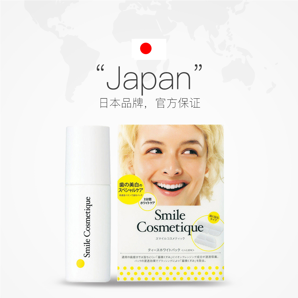 【直营】日本smile cosmetique cosme 天猫国际进口超市口腔护理套装