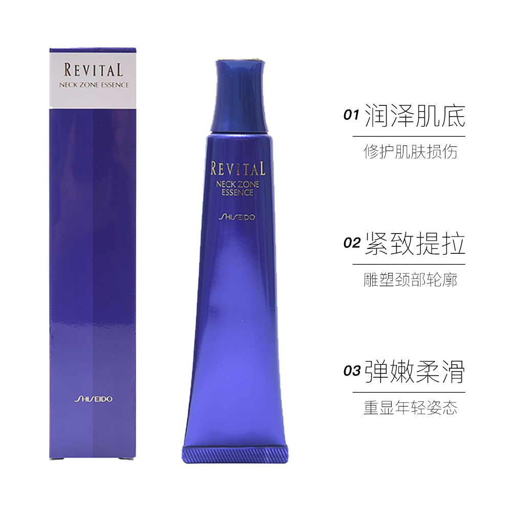 天猫国际进口超市日本资生堂REVITAL/悦薇颈部精华乳液 颈霜保湿修护提拉去颈纹75g3