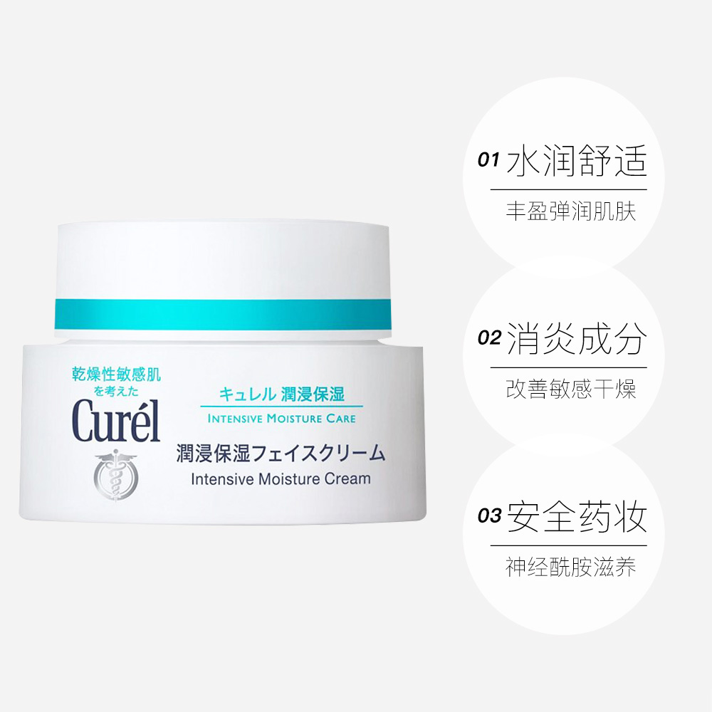 花王 40g 珂润润浸保湿滋养深层乳霜 直营 Curel 花王 40g 珂润润浸保湿滋养深层乳霜 直营 Curel