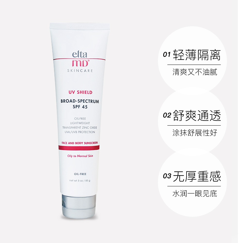 85g SPF45 广谱无油清爽防晒乳霜 MD Elta 美国 直营 85g SPF45 广谱无油清爽防晒乳霜 MD Elta 美国 直营