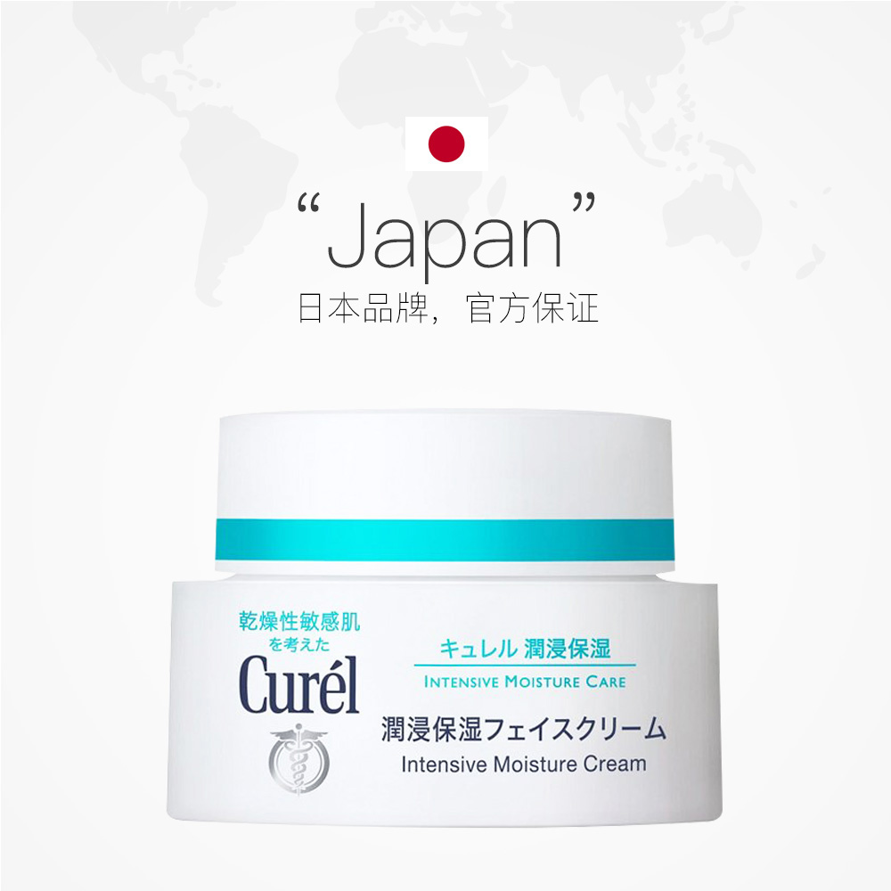花王 40g 珂润润浸保湿滋养深层乳霜 直营 Curel 花王 40g 珂润润浸保湿滋养深层乳霜 直营 Curel