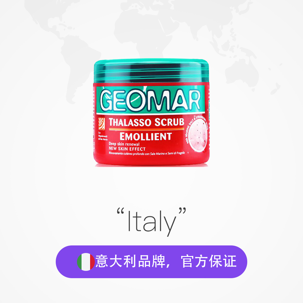 天猫国际进口超市【直营】意大利Geomar吉儿玛进口身体磨砂膏去角质鸡皮草莓味600g2