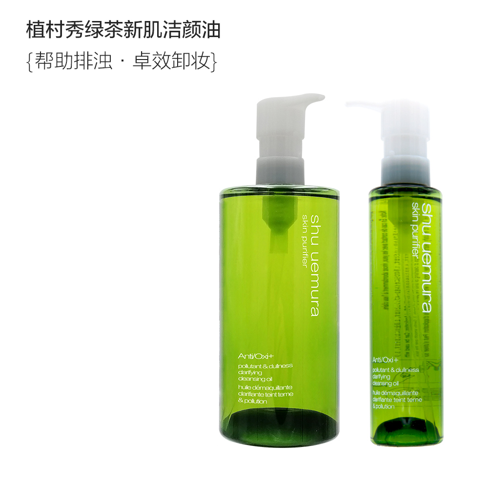 温和清洁 卸妆油 绿茶新肌洁颜油 植村秀 uemura shu 直营 温和清洁 卸妆油 绿茶新肌洁颜油 植村秀 uemura shu 直营