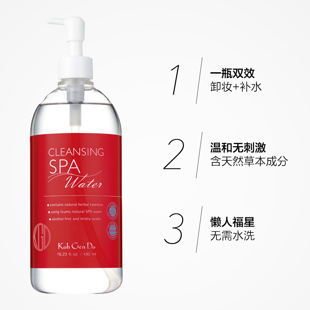 KohGenDo 温泉矿物卸妆水无防腐剂 SPA 直营 江原道 KohGenDo 温泉矿物卸妆水无防腐剂 SPA 直营 江原道