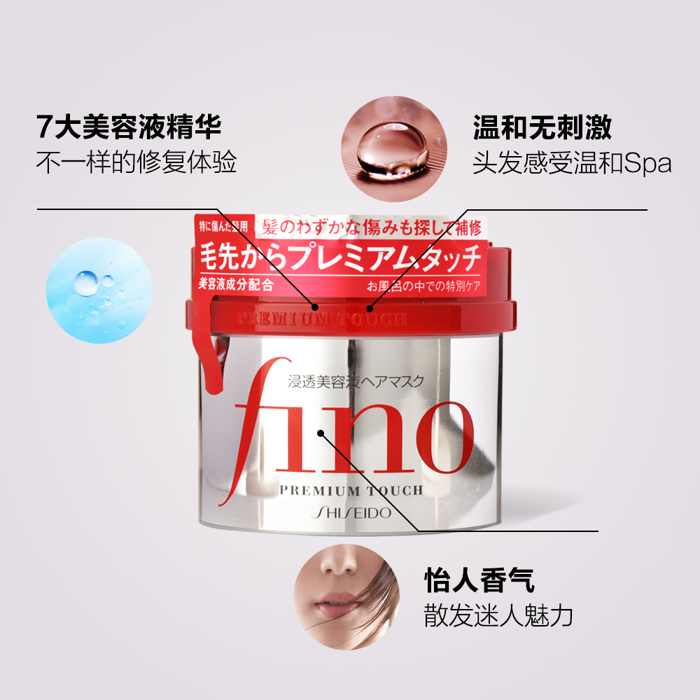 天猫国际进口超市4瓶装日本进口资生堂Fino浸透美容液发膜修复保湿2