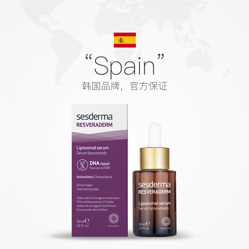 密集抗氧化焕白提亮抗初老抗衰 30ml 白藜芦醇精华 Sesderma 直营 密集抗氧化焕白提亮抗初老抗衰 30ml 白藜芦醇精华 Sesderma 直营