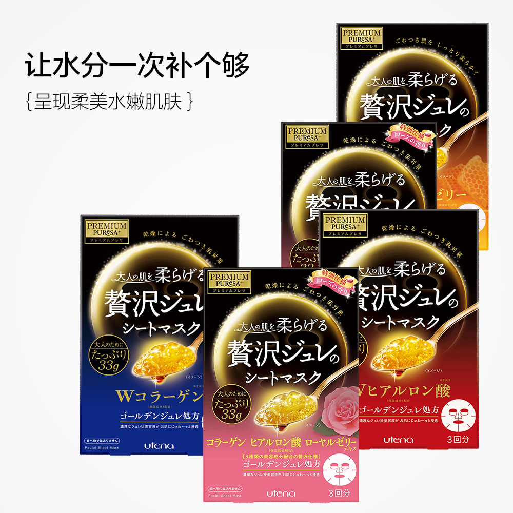 盒 3 盒 片 3 佑天兰黄金果冻面膜补水面膜 UTENA 直营 盒 3 盒 片 3 佑天兰黄金果冻面膜补水面膜 UTENA 直营