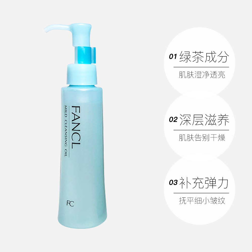 专柜版 120ml 卸妆 进口无添加纳米卸妆油保湿 FANCL 日本 直营 专柜版 120ml 卸妆 进口无添加纳米卸妆油保湿 FANCL 日本 直营