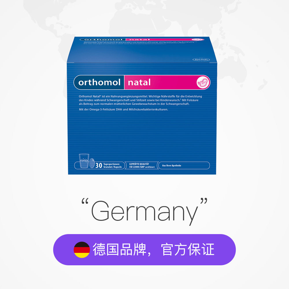 【直营】孕妇哺乳期orthomol维生素 天猫国际进口超市孕产妇DHA