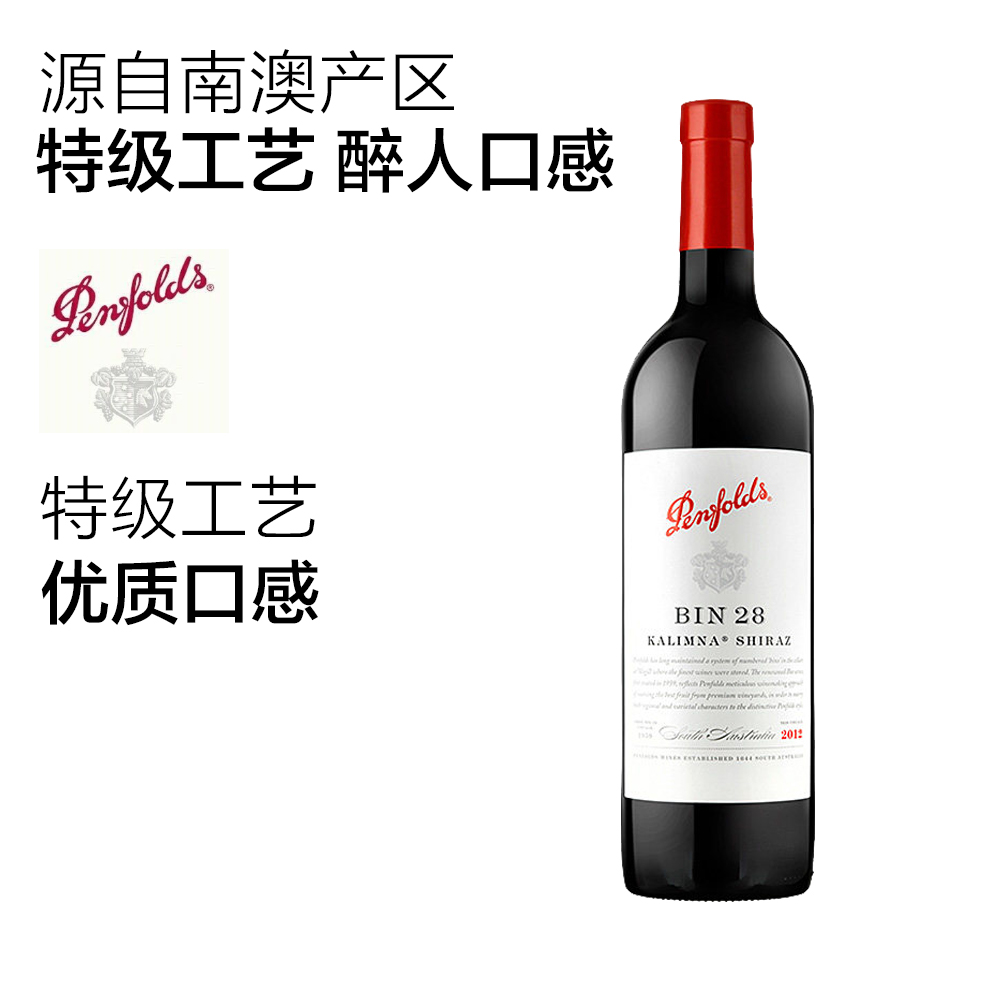 天猫国际进口超市【直营】奔富Penfolds BIN28干红酒葡萄酒澳洲进口1