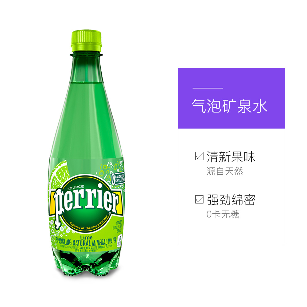 【自营】法国进口Perrier巴黎水青柠矿泉水气泡水饮用水500ML*24 - 图3