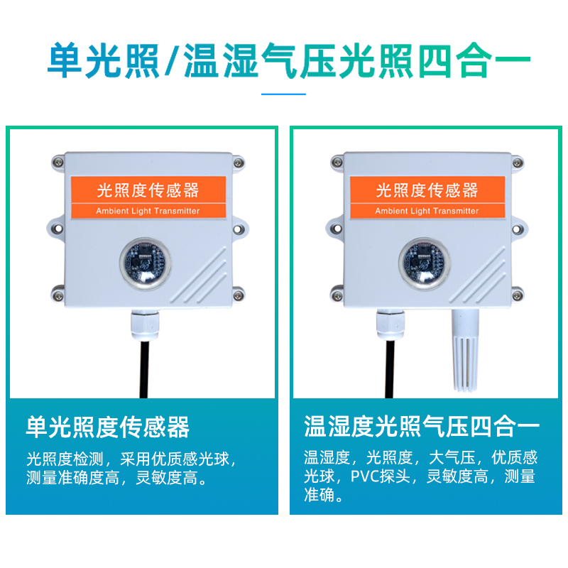 光照度传感器照度亮度计温湿度变送器工业485吸顶光照强度检测仪 - 图1