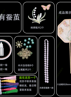多款塑料蚕丝扇diy学生手工课刺绣蝴蝶古风汉服长柄团扇框骨架