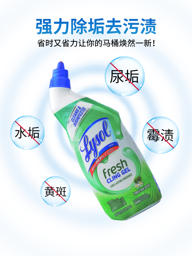 莱苏马桶清洁剂强力除垢去黄厕所除臭LYSOL TOILET BOWL CLEANER - 图0