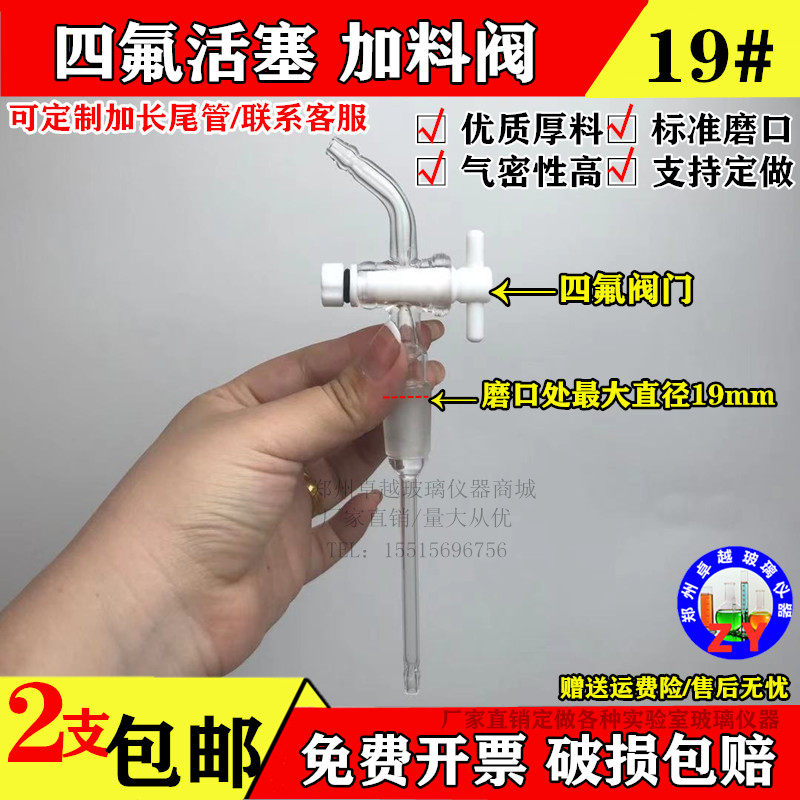 旋转蒸发仪配件加料阀19#34#40旋蒸配件冷凝玻璃加料活塞高真空度,淘宝优惠券,粉丝福利购,淘宝优惠卷