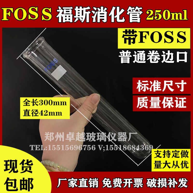 FOSS定氮仪消化管福斯消化管250ml750ml定氮凯式定氮仪蛋白消化管-图2