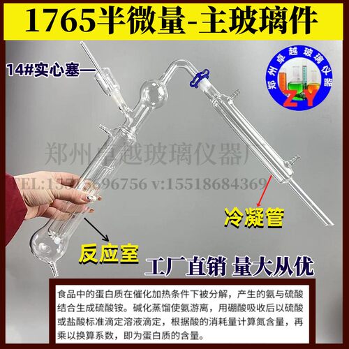 1765半微量定氮蒸馏器 蒸馏装置 凯氏定氮装置 凯式定氮仪QS审查 - 图1