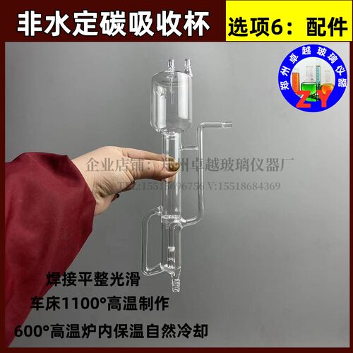 土壤碳酸盐含量非水滴定法测定土壤碳酸盐装置玻璃仪器成套装置 - 图2