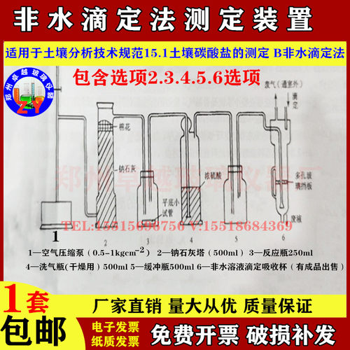 土壤碳酸盐含量非水滴定法测定土壤碳酸盐装置玻璃仪器成套装置 - 图1