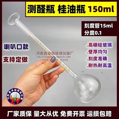 1623玻璃测醛瓶桂油瓶110 125156ml160ml200乳化液中油含量测定瓶,淘宝优惠券,粉丝福利购,淘宝优惠卷