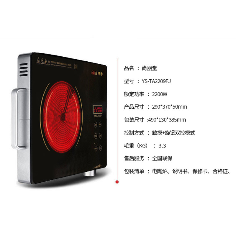 尚朋堂ys-ta2209fj智能家用电陶炉 尚朋堂小家电电磁炉/陶炉