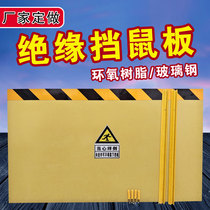 Insulation RAT-PLATE GRP STOP RAT PLATE EPOXY BEZEL DISTRIBUTION ROOM MACHINE ROOM ANTI-RAT BOARD POWER PLANT DOOR STOPPER