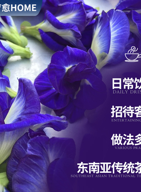 天然泰国进口干花蝶豆花