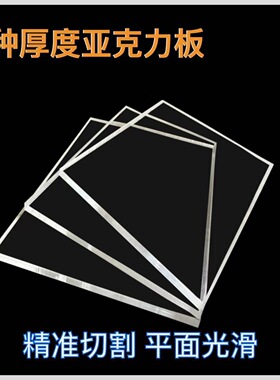 高透亚克力板定制雕刻激光切割