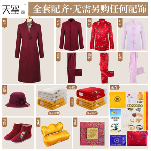 寿衣 寿老衣女全套老人纯棉寿终衣服现代年轻长款风衣闰年天玺 - 图1