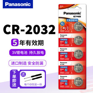 松下进口CR2032 纽扣锂电池 3V适用奥迪丰田 本田车钥匙 温度计 体重秤 血压计 血糖仪 小米盒子 机顶盒批发