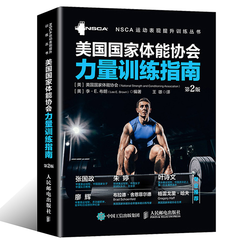 套装2册 NASM-CES美国国家运动医学学会纠正性训练指南修订版 体能协会力量训练指南 运动康复 2册 体态矫正nasm教材书籍 - 图0