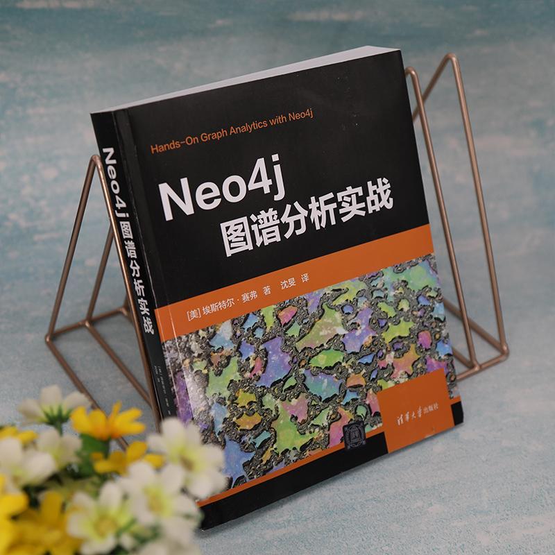 Neo4j图谱分析实战埃斯特尔·赛弗计算机与网络书籍 - 图3