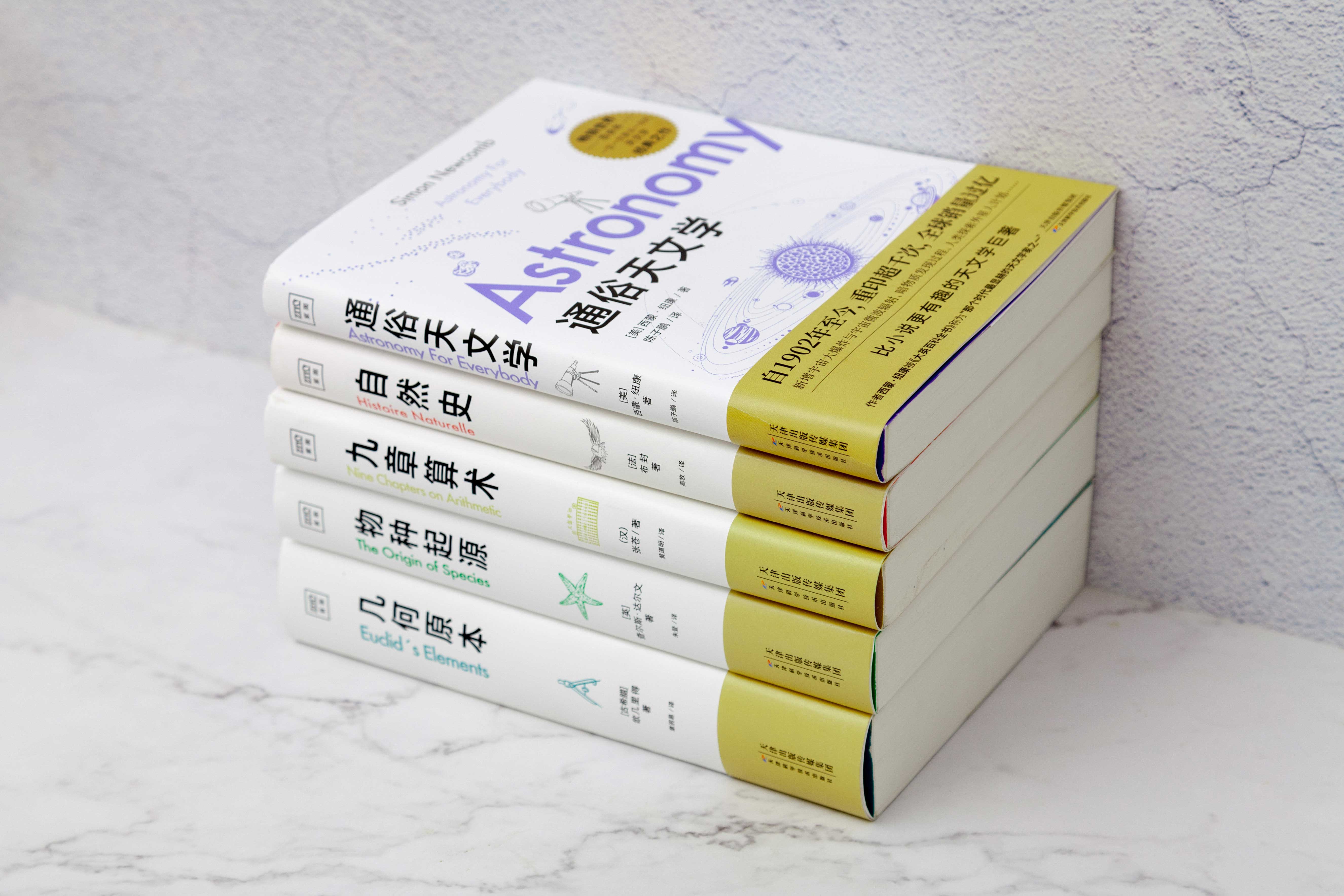 6册】通俗天文学+物种起源+自然史+几何原本+九章算术+相对论 自然科学空间逻辑几何原本数学原理体系科学与自然 星空 天文学书籍