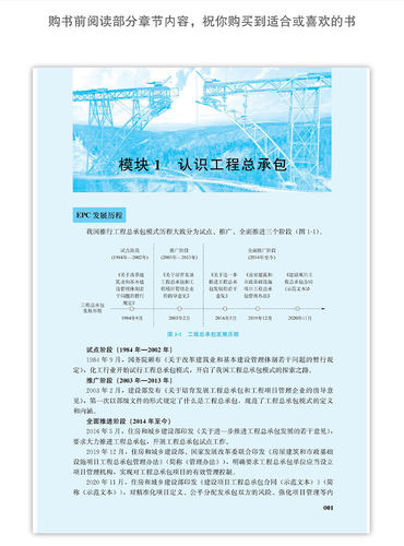 正版包邮 工程总承包(EPC)管理实务 王昆 沙玲 高等职业教育土建类专业互联网+数字化创新教材 中国建筑工业出版社 9787112297979 - 图3