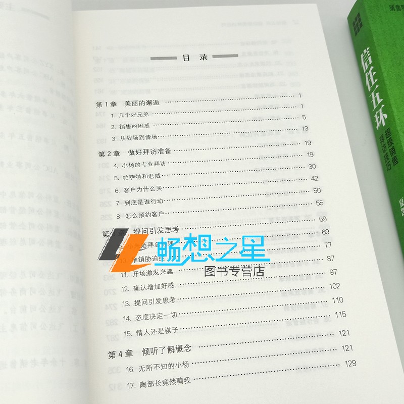 信任五环 销售拜访技巧 新版 夏凯 专注B2B复杂销售与购买逻辑研究 销售罗盘创始人 市场销售案例分析 销售类书籍人际沟通交往书籍 - 图1