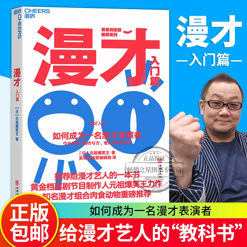 Single Comedy Advanced Guide+Moncorus Getting Started+Exciting Article 3 Volumes of Single Comedy Actors Revised Manuscript Advanced Guide Creative Creative and Performance Skills