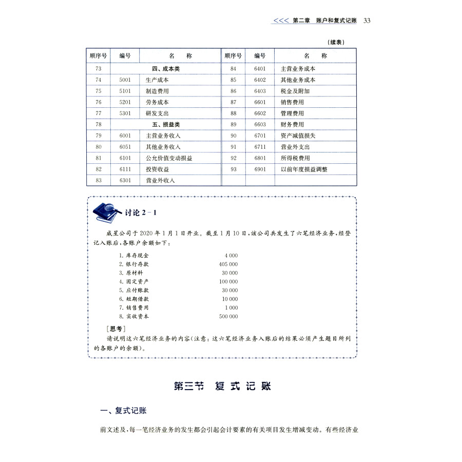 正版包邮 会计学陈信元第6版第六版 大学教材书籍上海财经大学出版社 大学经济学与商学核心课程教材非会计专业会计学考研参考用书 - 图2