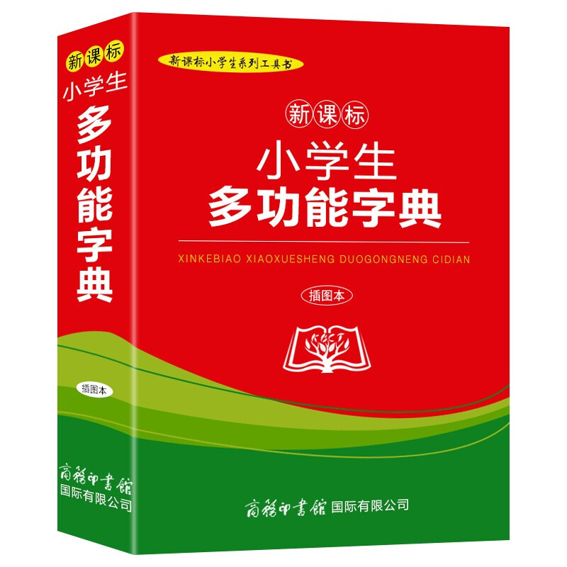 小学能字典插图本全5册现代汉语词典+英汉汉英+同义词近义词反义词能华字典小学大词典2020新编小学生成语词典-图1