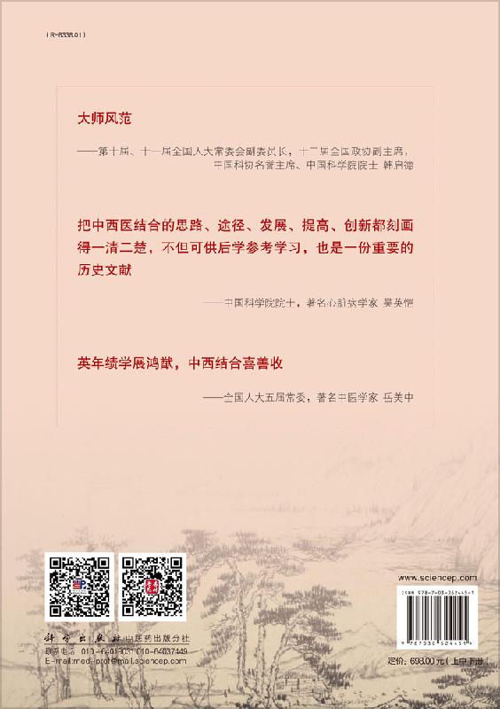 陈可冀医学选集 九十初度 2000-2019选集 上中下全3册 心迹临床基础研究医论泛著英文著述 陈可冀临床研究成果 中西医结合医学