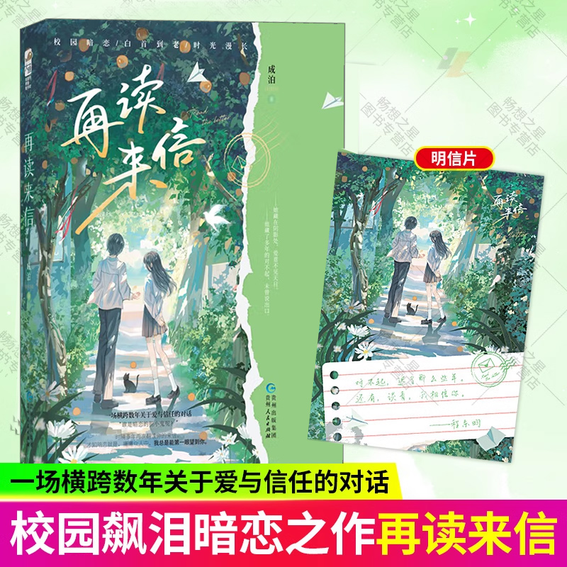 印签版】再读来信成泊著青春校园飙泪暗恋文青梅竹马甜文青春文学言情小说实体书籍be文小说正版大鱼图书-图0