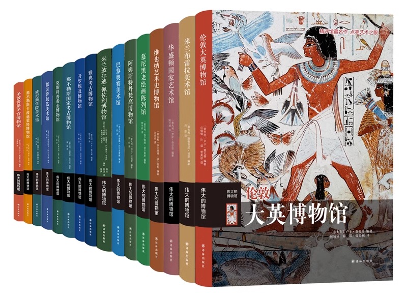 全套31册 伟大的博物馆系列 热那亚新街博物馆+米兰斯福尔扎古堡博物馆+佛罗伦萨皮蒂宫+阿姆斯特丹国家艺术馆专题艺术收藏鉴赏书 - 图1