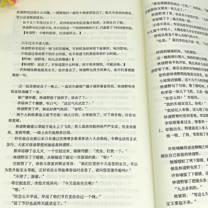 印特签狂恋你1+2完结篇2册甜醋鱼小说畅销书双向救赎甜宠文青春文学都市言情小说书籍正版狂恋你全套恣意张扬歌手vs佛系神颜刺青师 - 图3