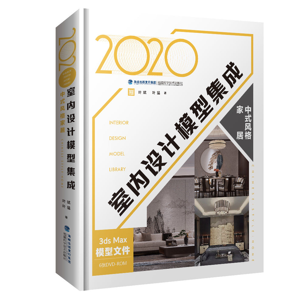 2020室内设计模型集成套装4册 中式欧式现代简约风格公共空间 室内装修书籍 室内设计效果图室内设计教程方案资料集 家装设计书籍
